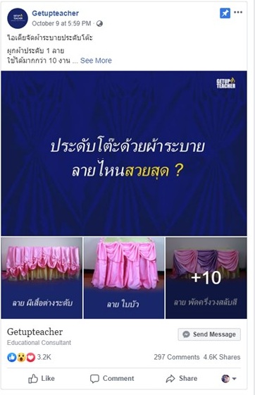 ตัวอย่างโพสต์ขายคอร์สของ Getupteacher