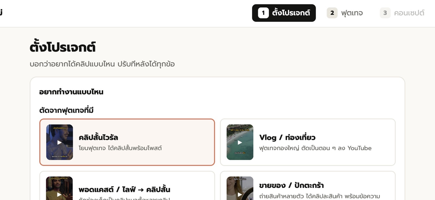 หน้าตั้งโปรเจกต์ของ MakeMoneyCut Ai
