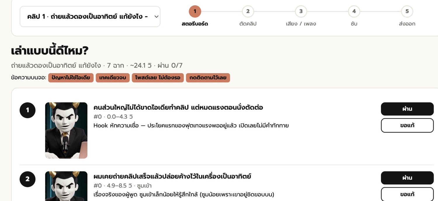 หน้าสตอรีบอร์ด