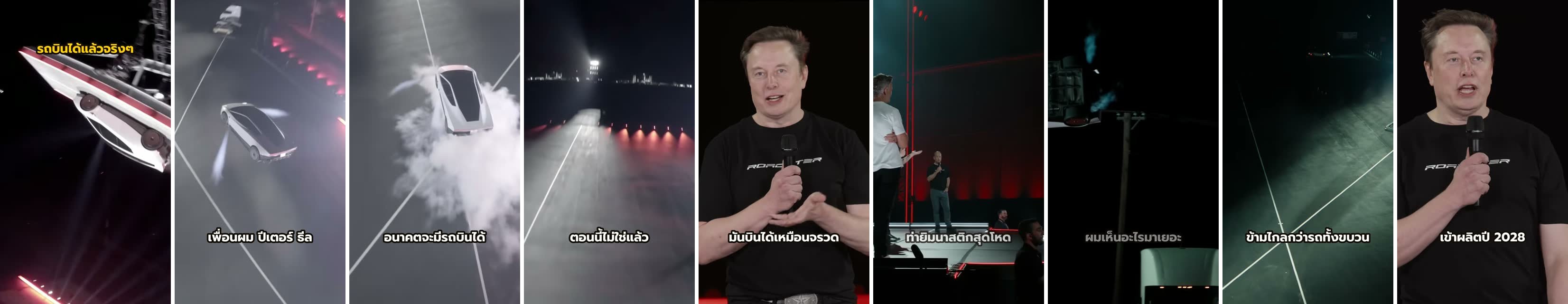 เฟรมจากทุกช่วงของคลิปรอบที่ 3