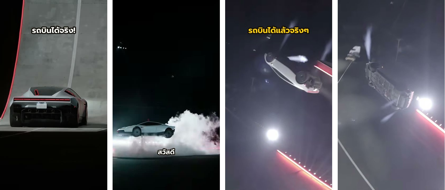 เทียบฉากเปิดรอบแรกกับรอบที่สาม