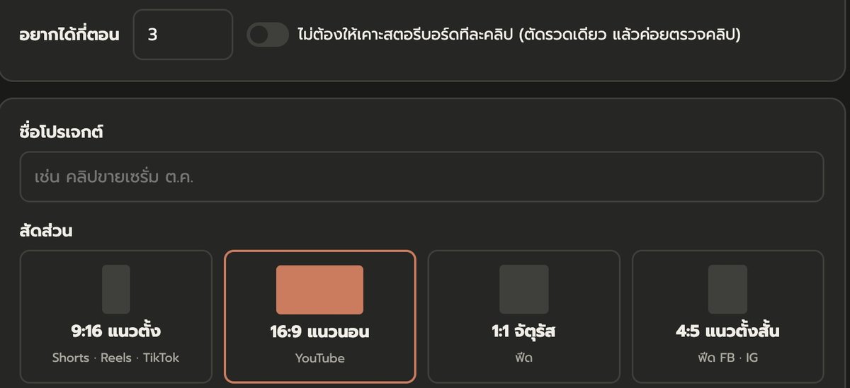 ช่องอยากได้กี่ตอน