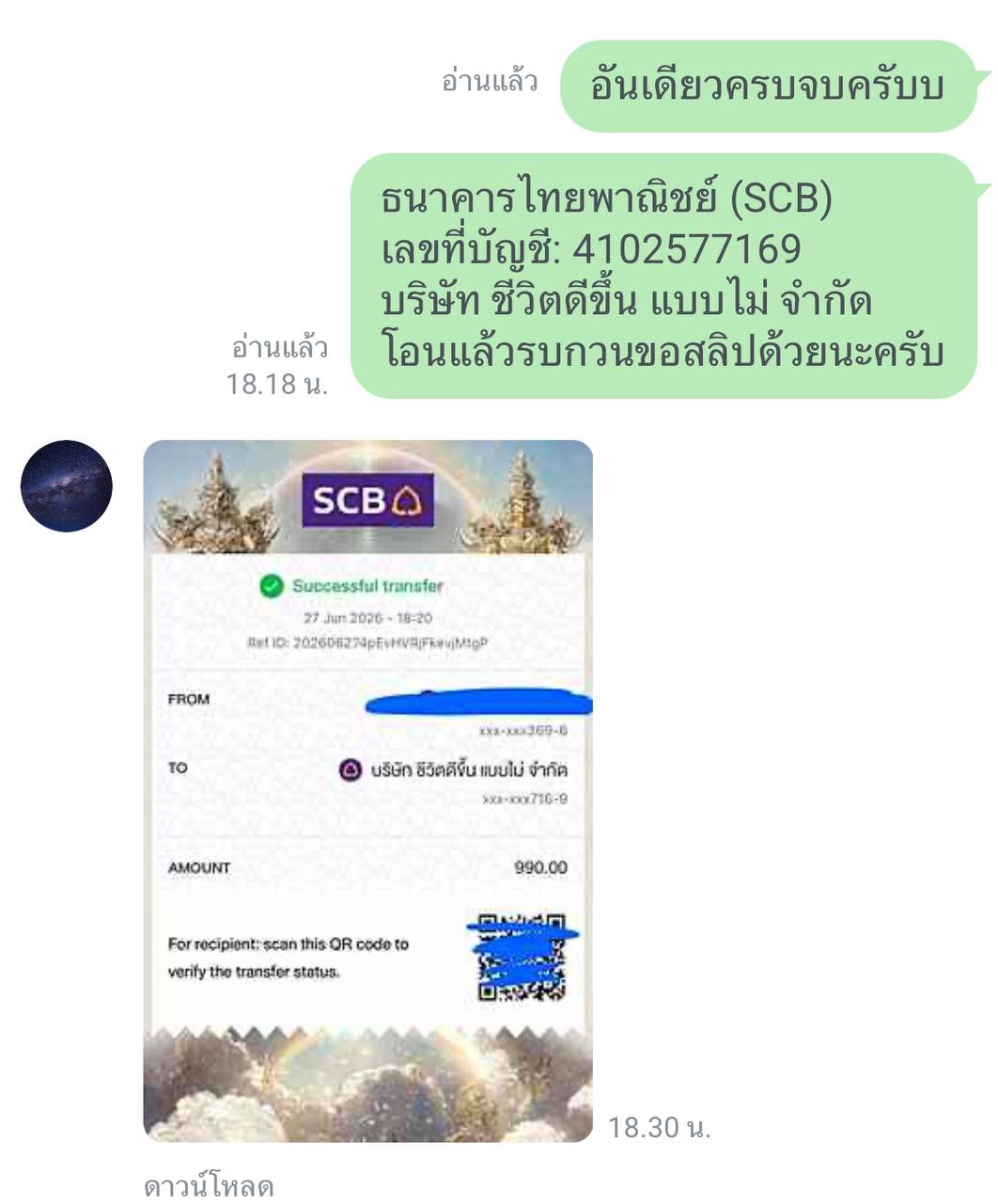 สลิปโอนจริง
