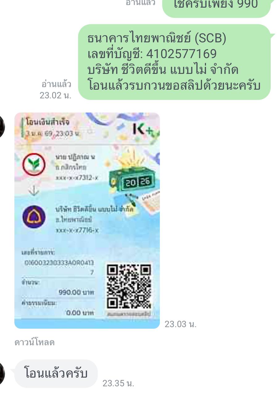 สลิปโอนจริง