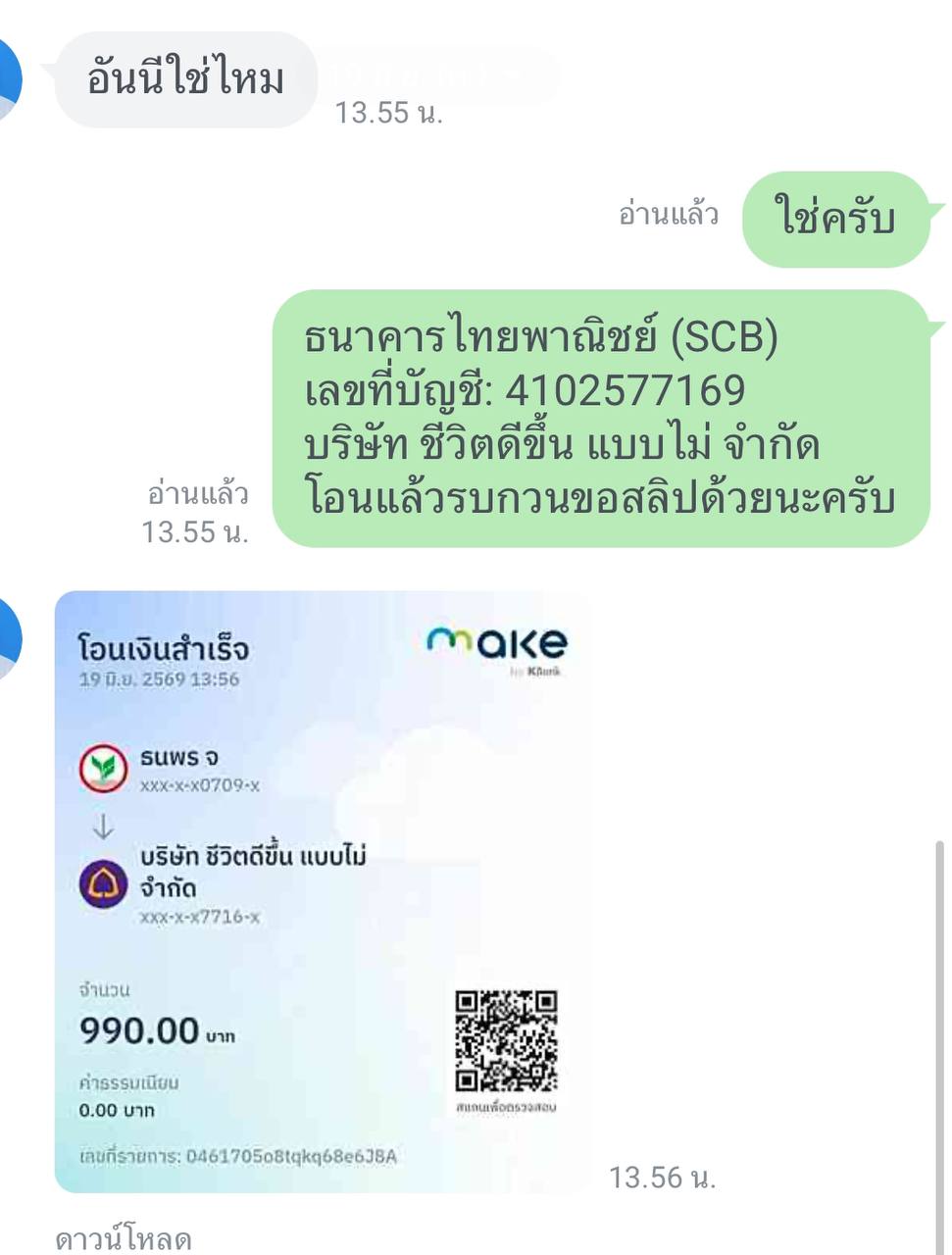 สลิปโอนจริง
