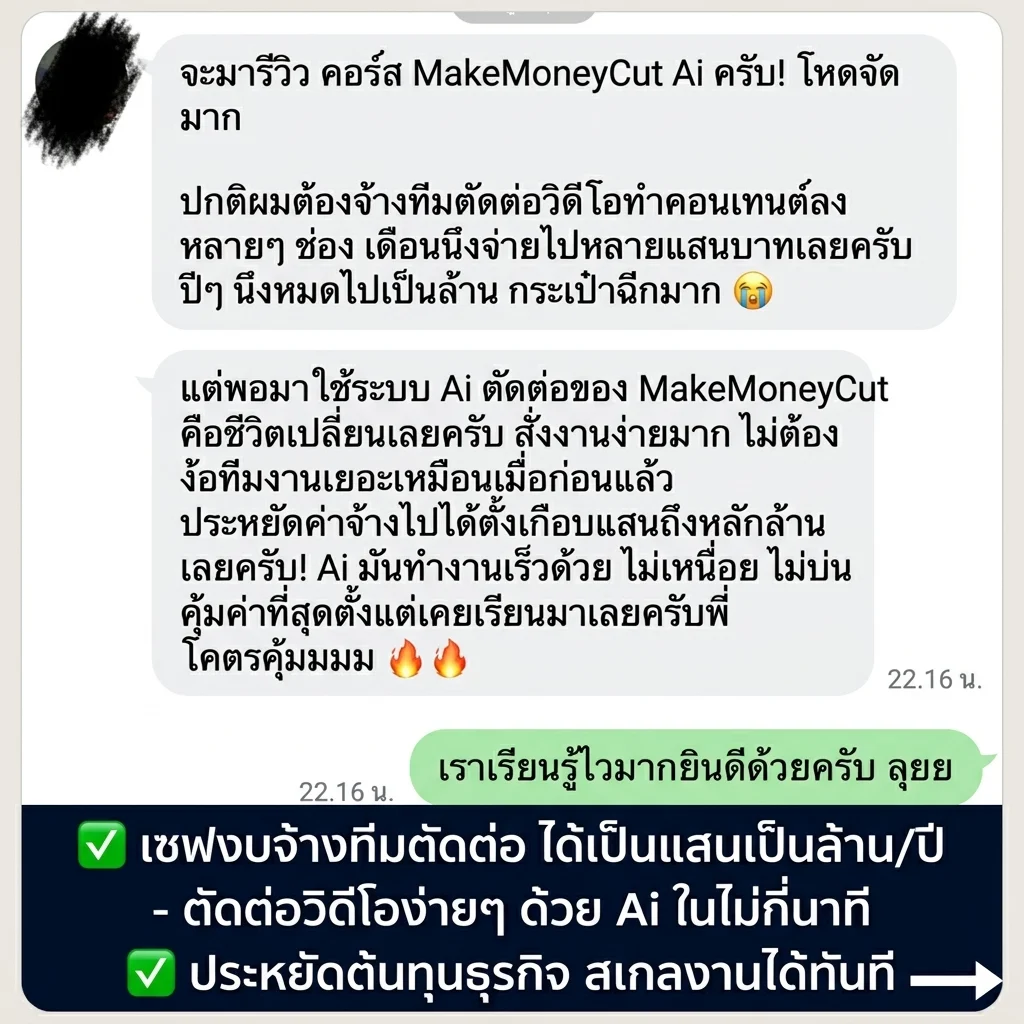 รีวิวจริง MakeMoneyCut Ai