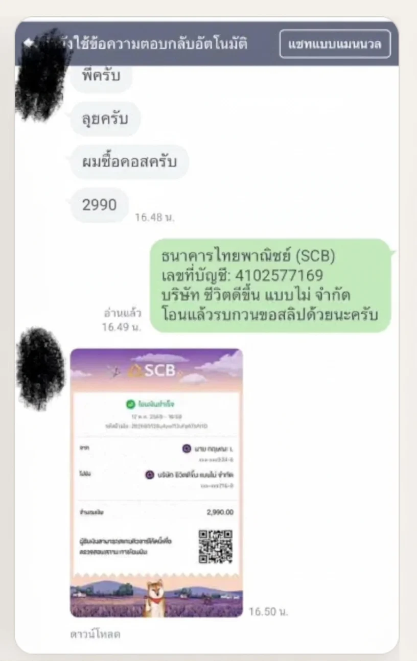 สลิปโอนจริง ลูกค้า MakeMoneyCut Ai