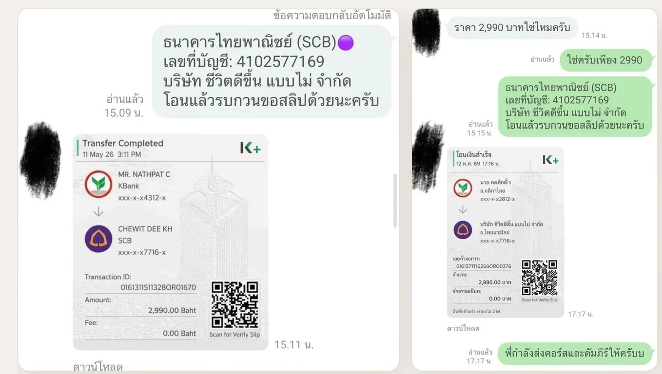 สลิปโอนจริง ลูกค้า MakeMoneyCut Ai