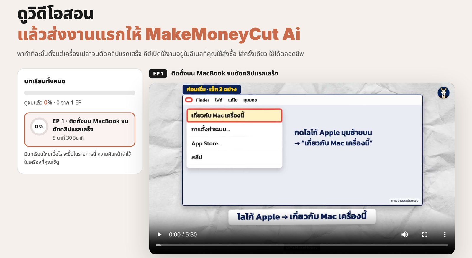 หน้าเรียน MakeMoneyCut Ai