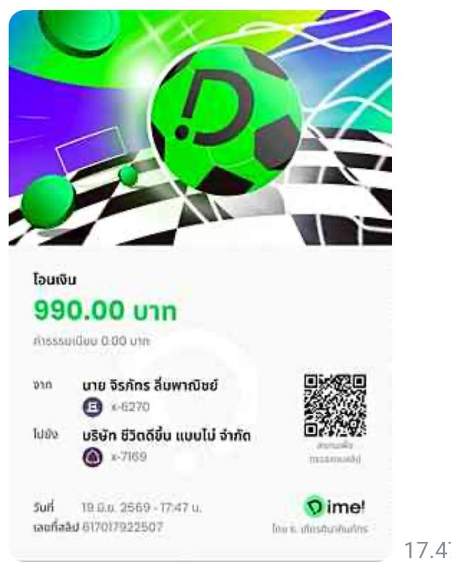 สลิปโอน ฿990