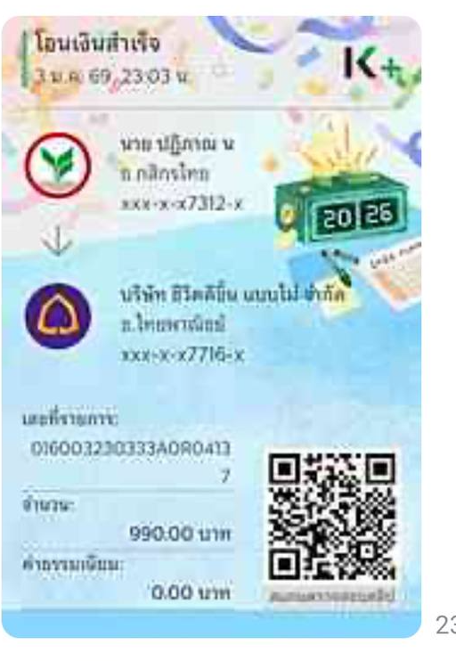 สลิปโอน ฿990