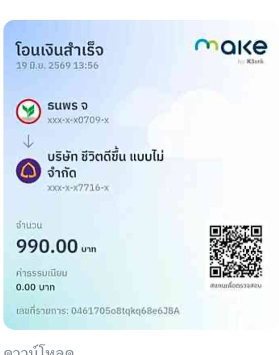 สลิปโอน ฿990