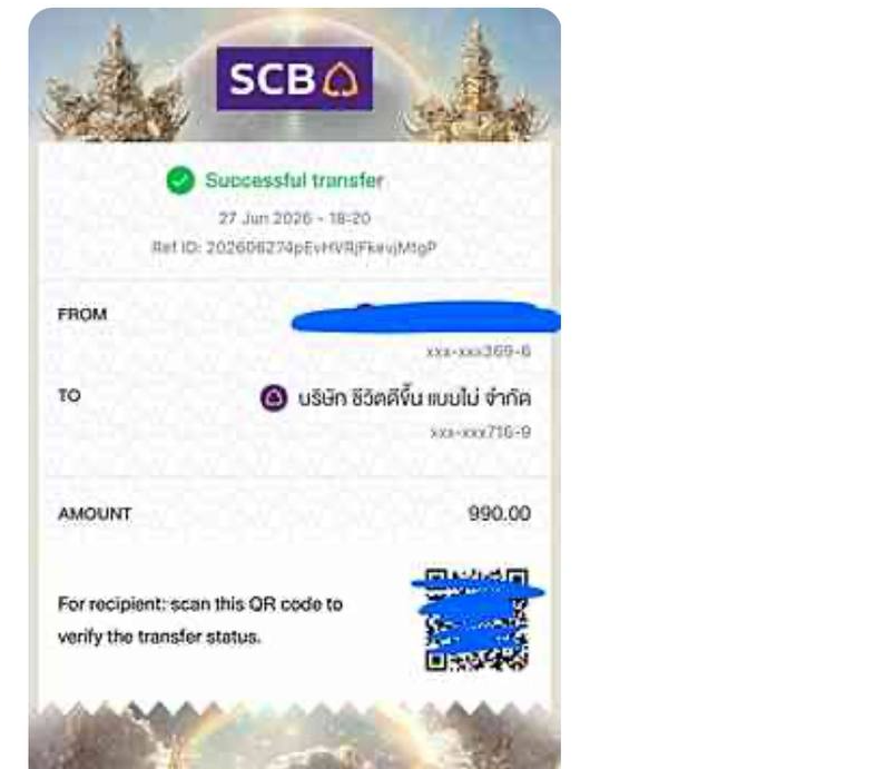 สลิปโอน ฿990