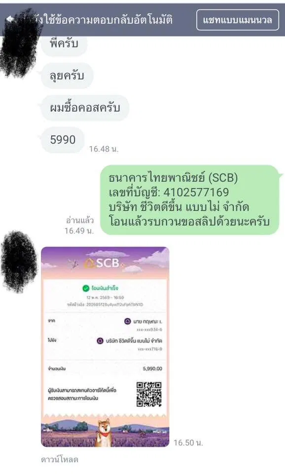สลิปโอนจริง