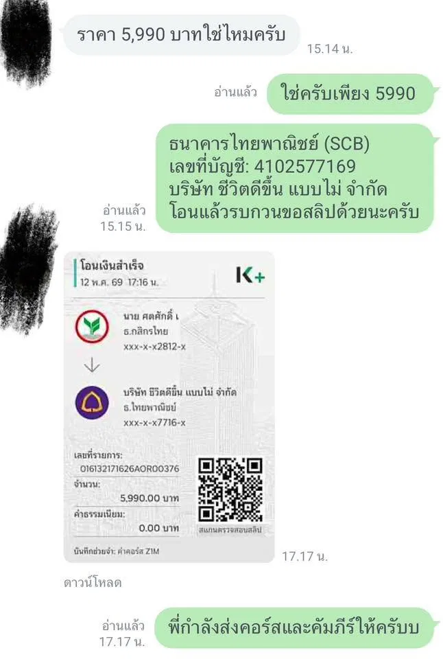 สลิปโอนจริง