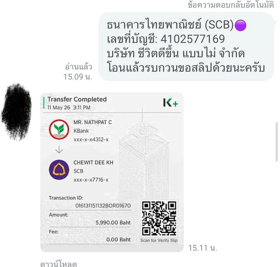 สลิปโอนจริง